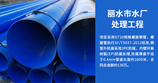 前进丽水水处理管道工程